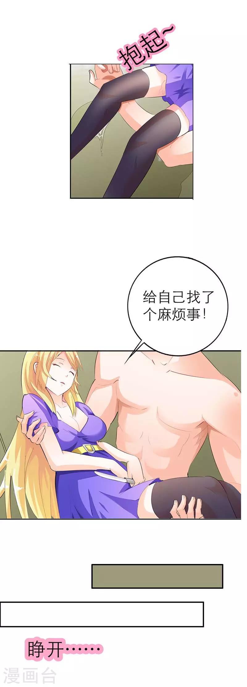 第3话 你到底做了什么？1