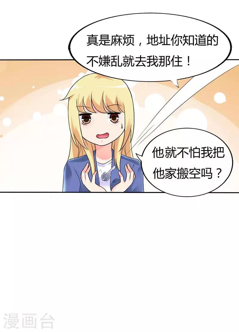 第31话 我要怎么负责啊7