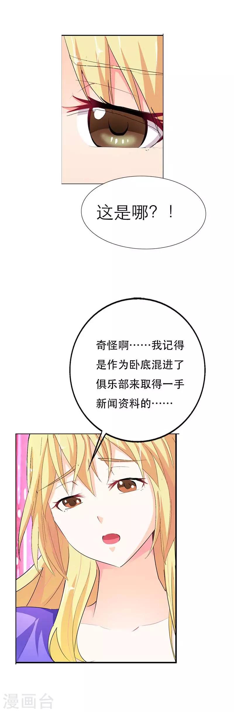 第3话 你到底做了什么？2