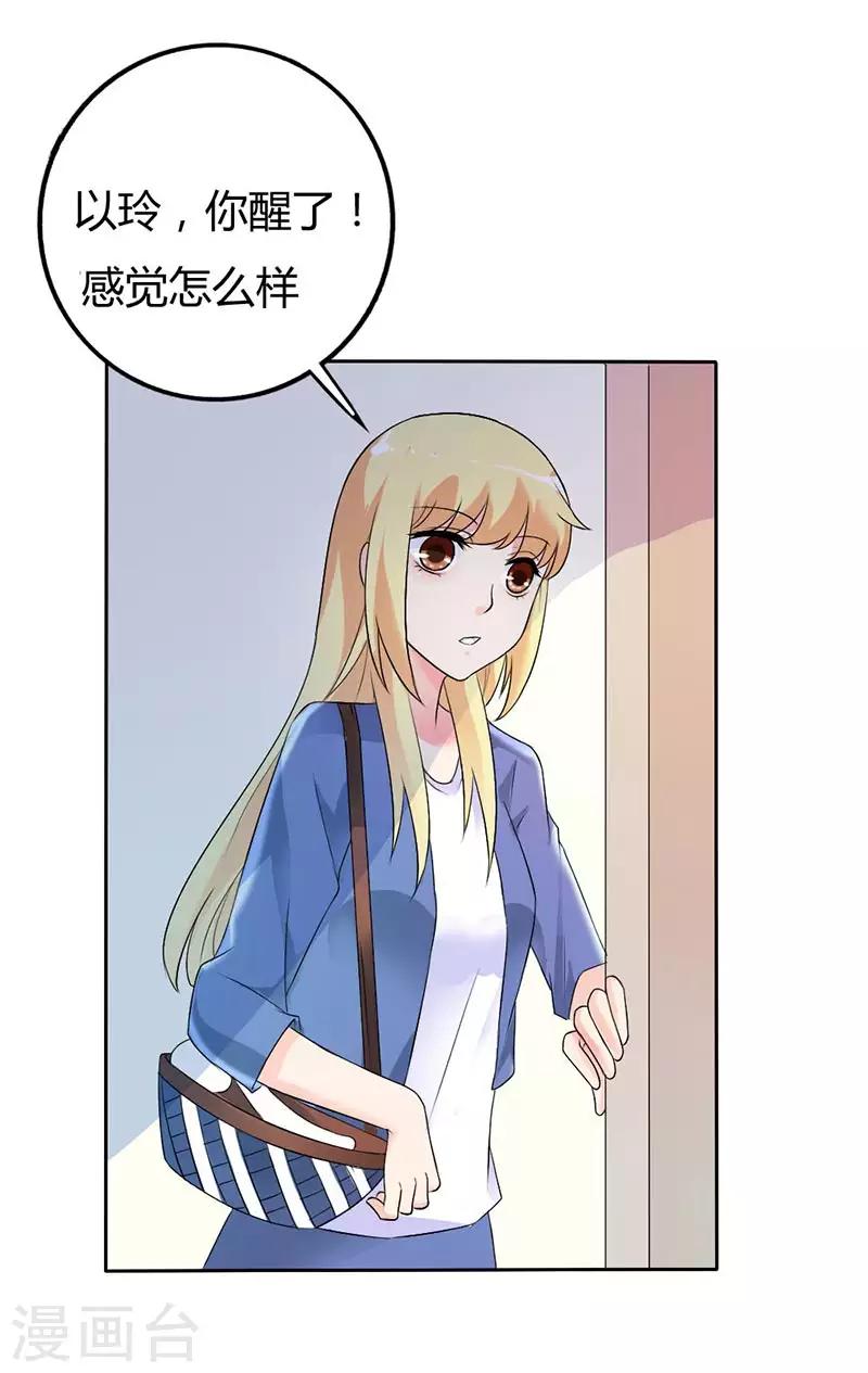 第32话 你不要缠着他了3