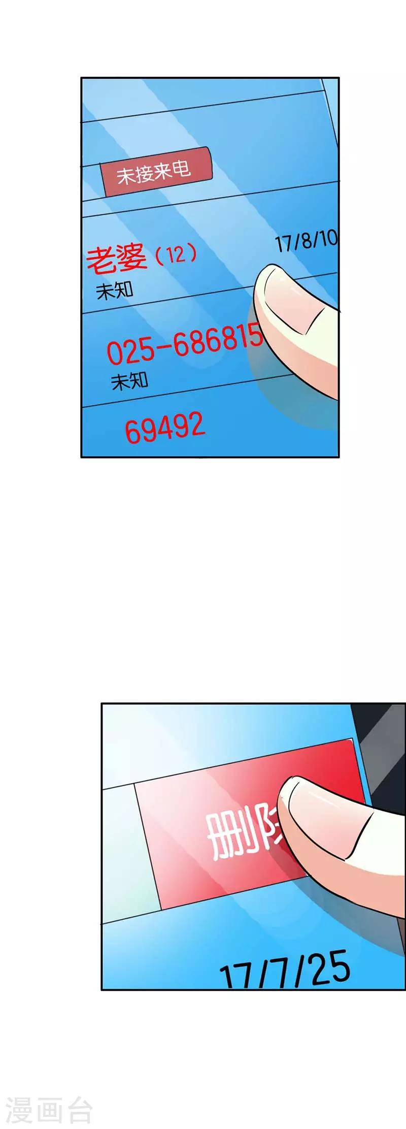 第18话 别怪我6
