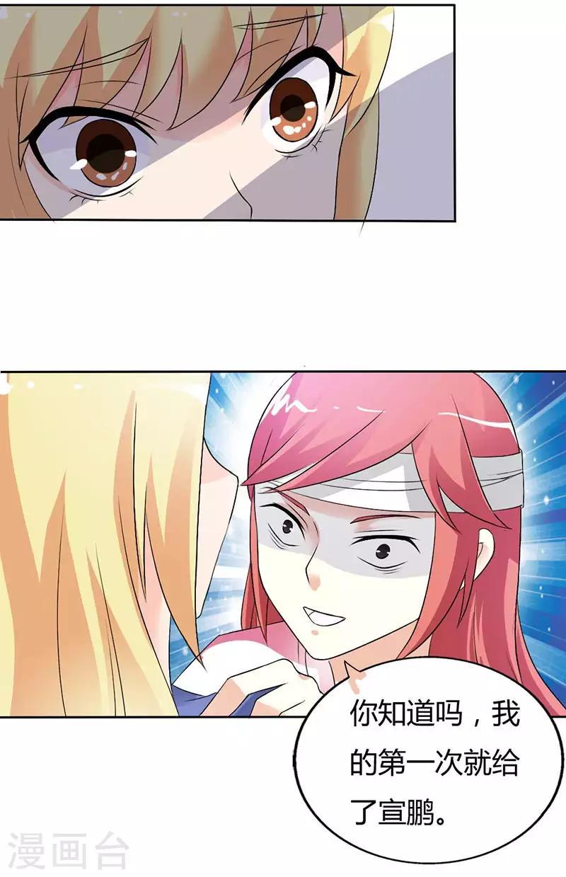 第32话 你不要缠着他了8