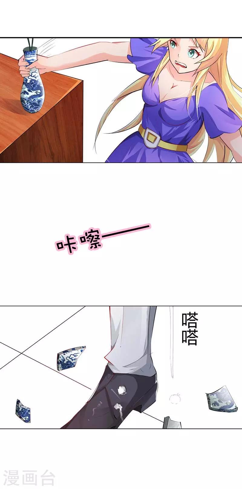 第2话 这个女人竟敢来真的？0