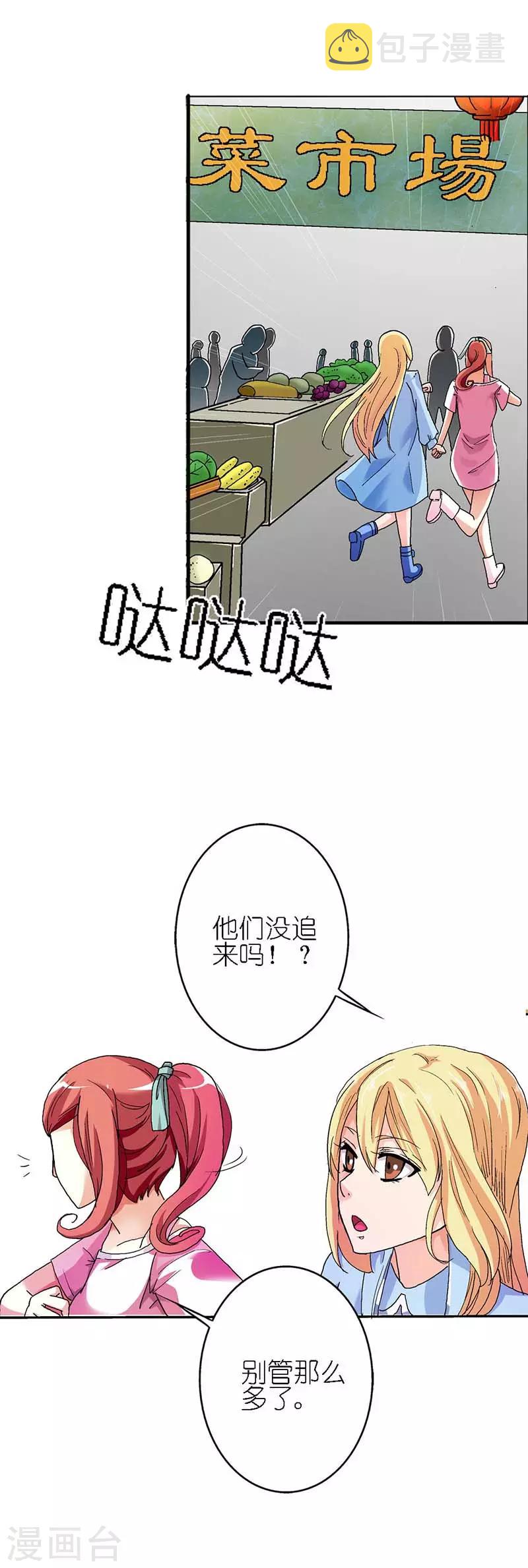 第7话 没有办法了吗？6