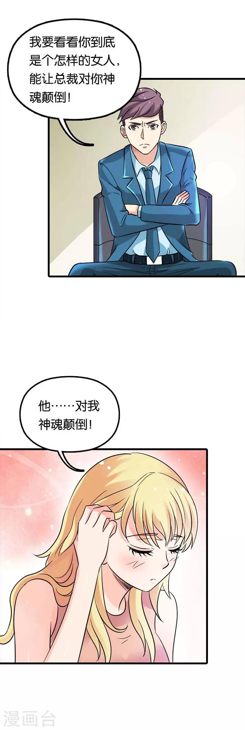 第14话 神魂颠倒4