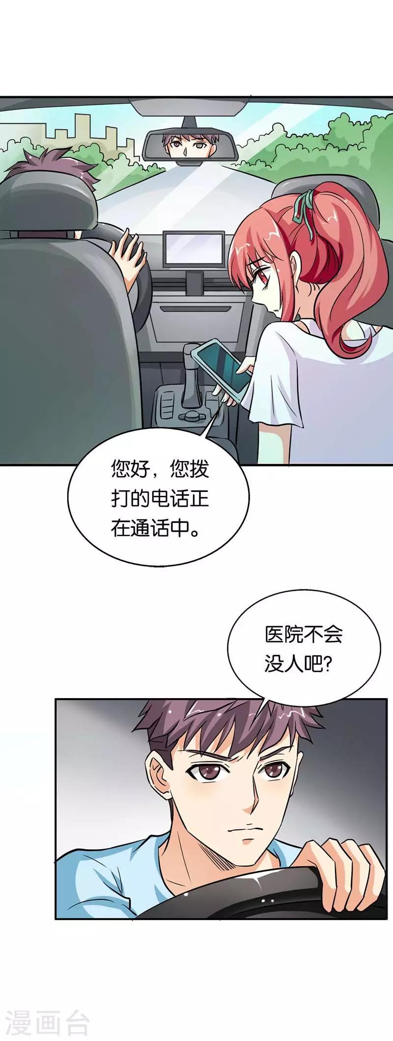 第17话 车祸2