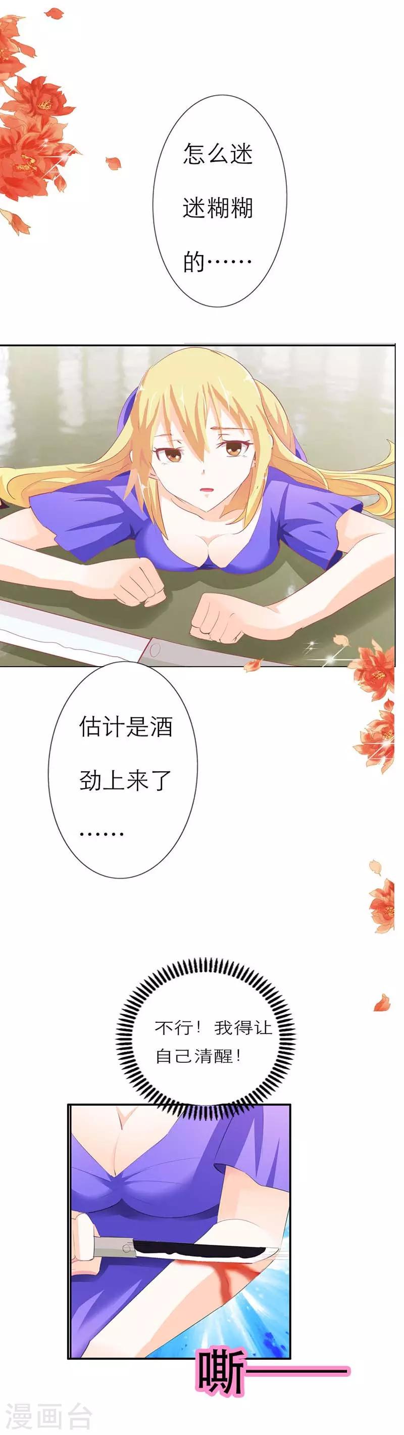 第3话 你到底做了什么？6