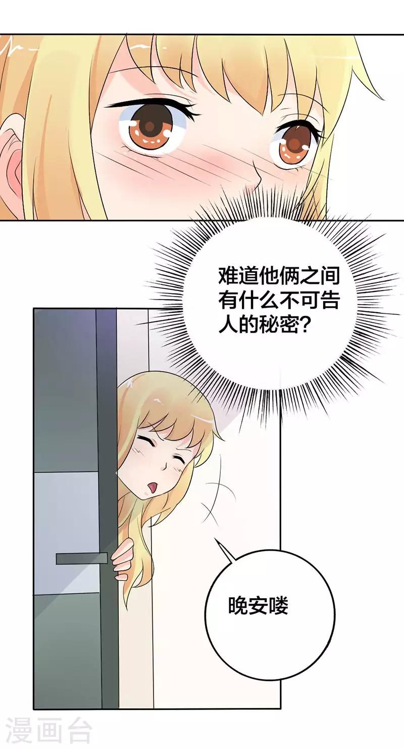 第26话 不可告人的秘密？1