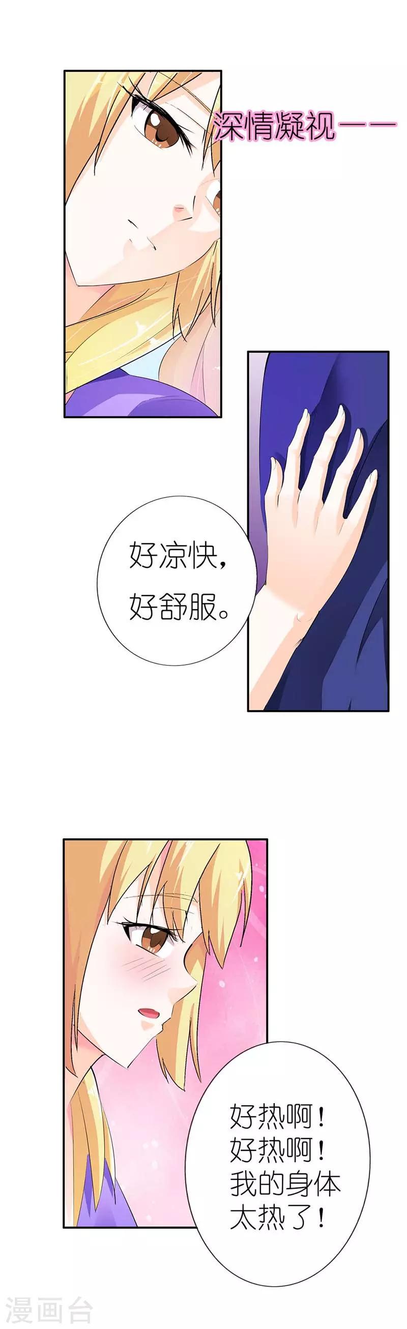 第3话 你到底做了什么？11