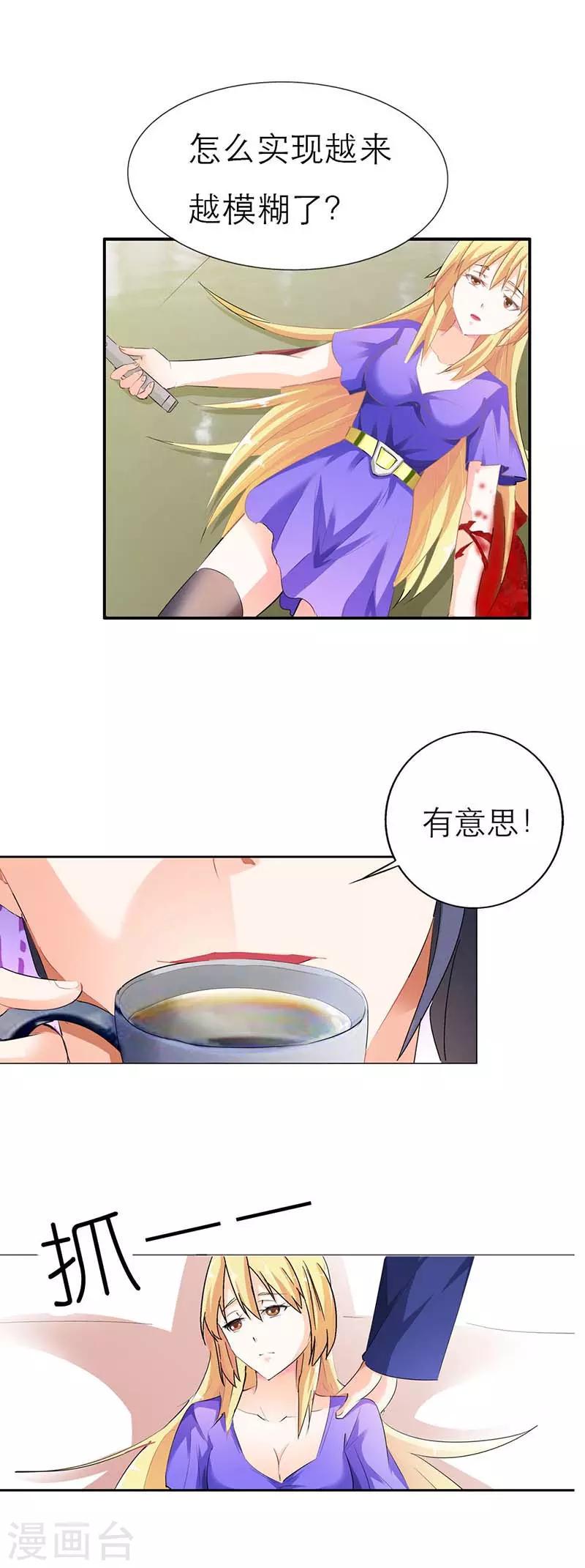 第3话 你到底做了什么？8