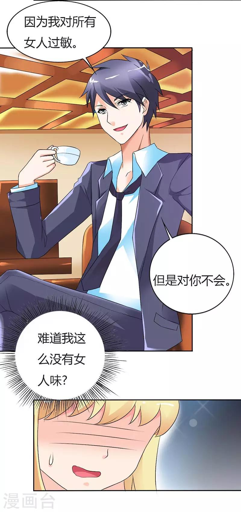 第28话 我对你不会过敏2