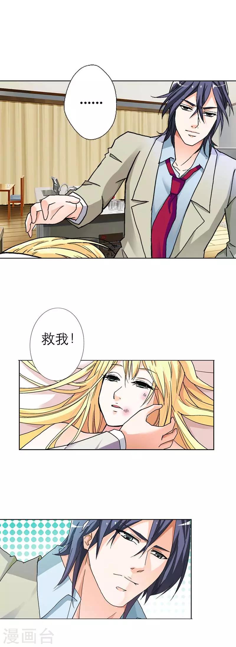 第6话 我不会放过你的7