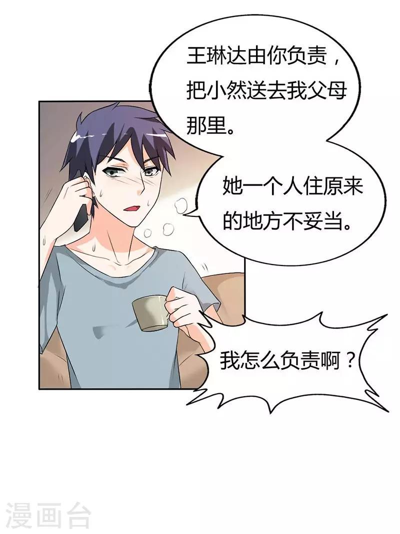 第31话 我要怎么负责啊4
