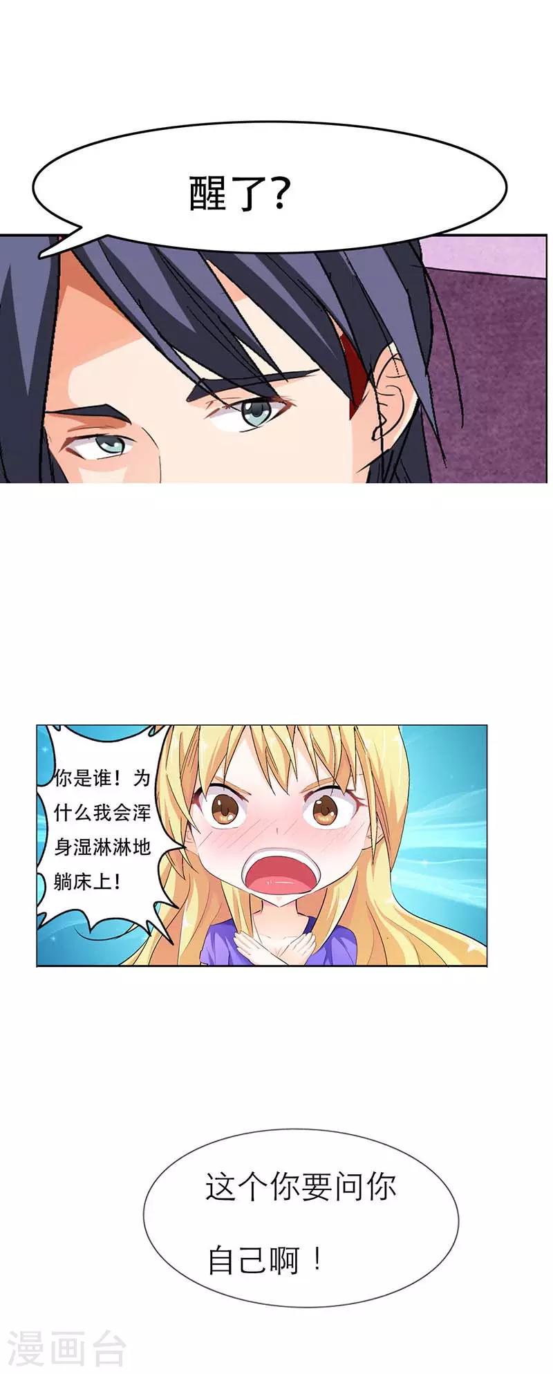 第3话 你到底做了什么？4