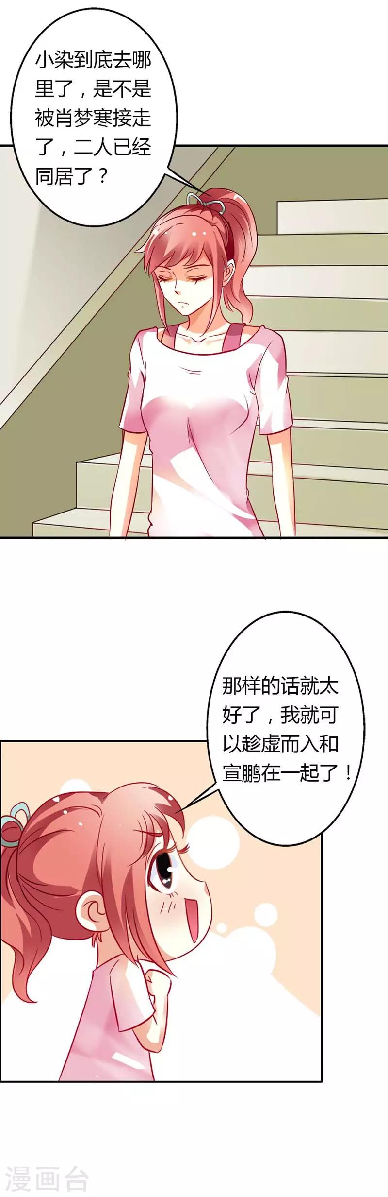 第16话 她是我的人8