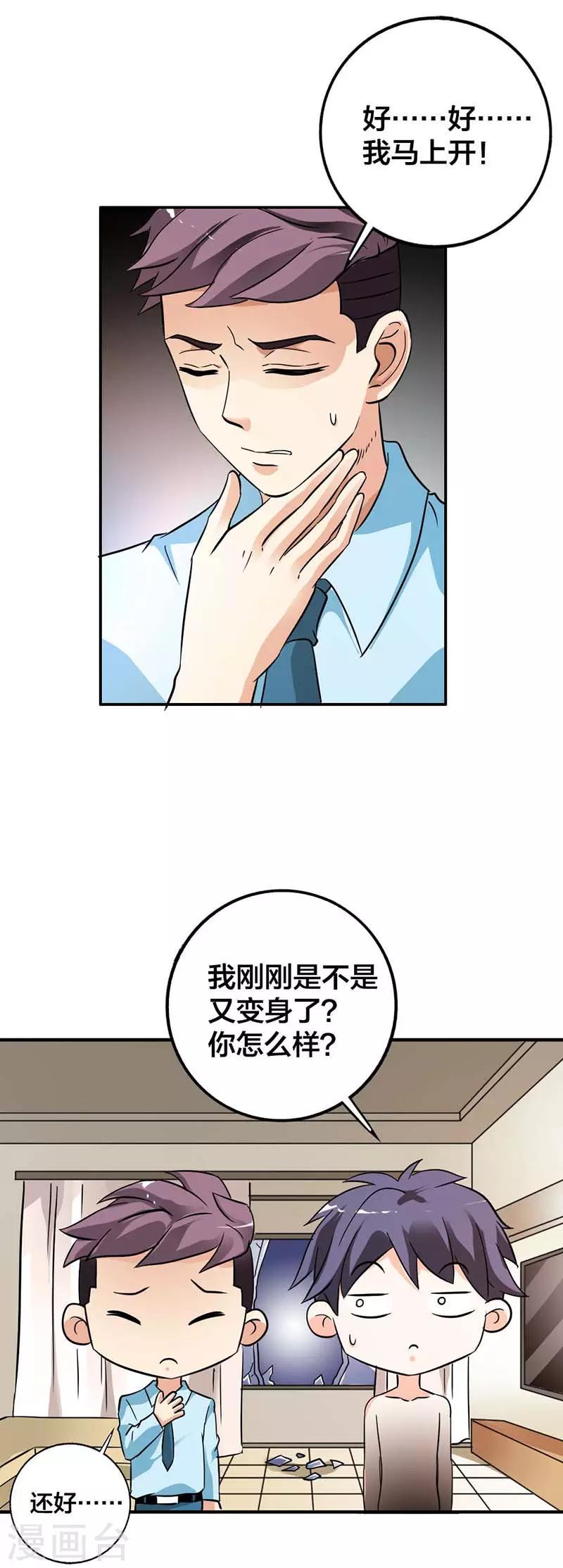 第23话 总裁的秘密5