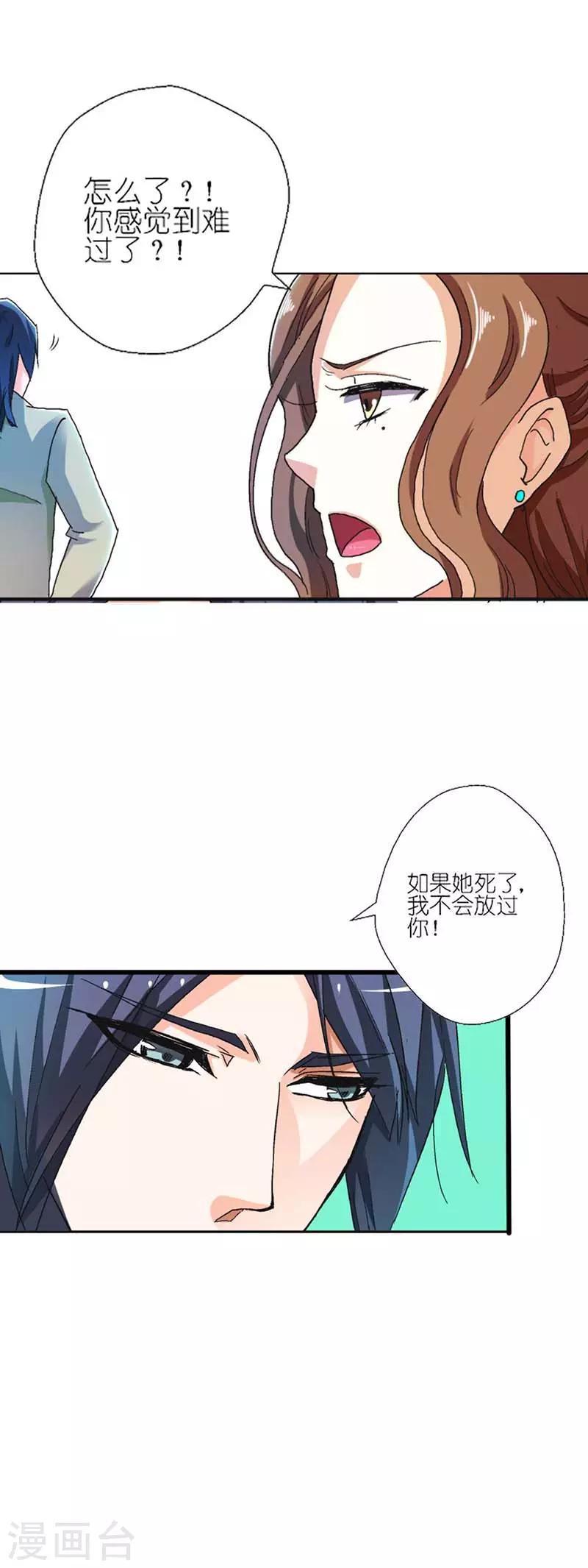第6话 我不会放过你的8