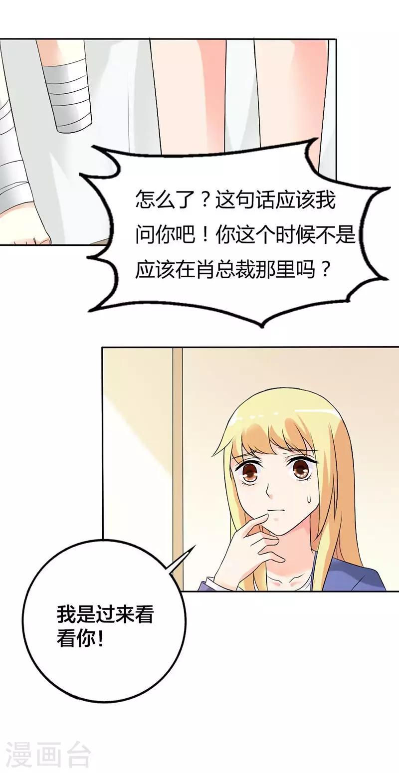 第32话 你不要缠着他了6