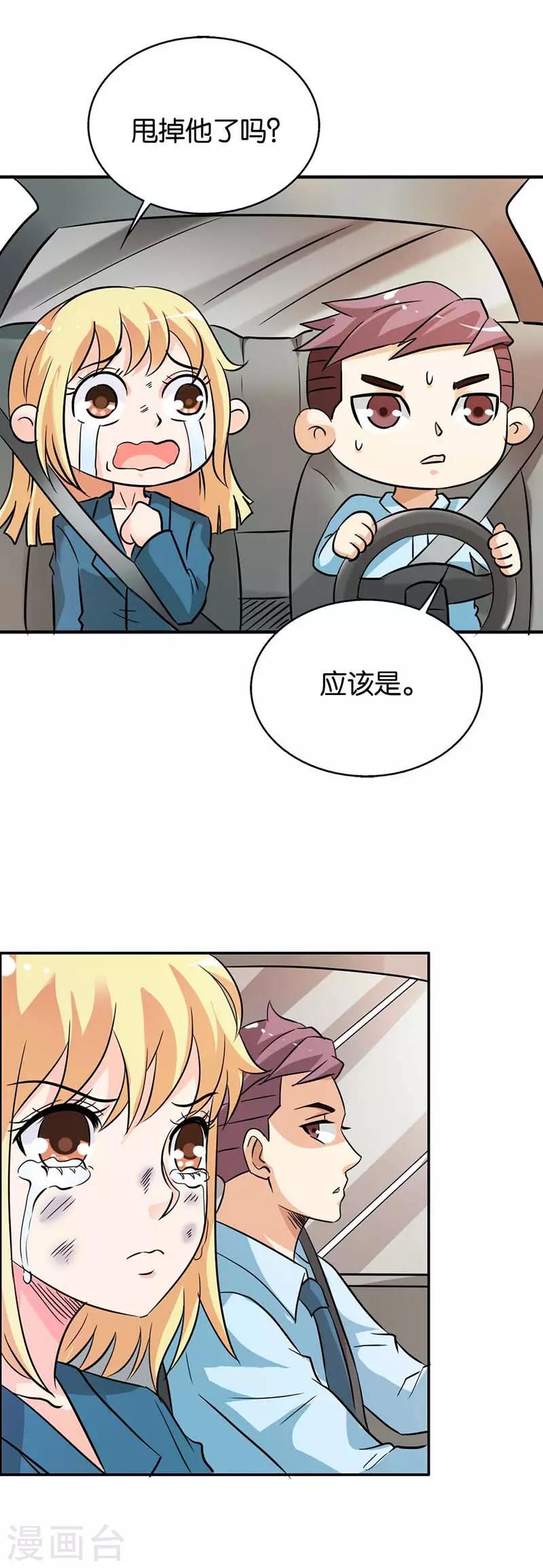 第21话 甩掉他3