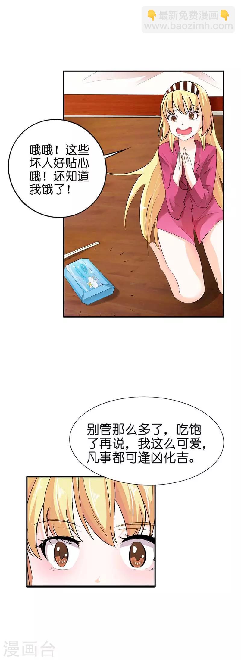 第4话 不许动！给我降温7