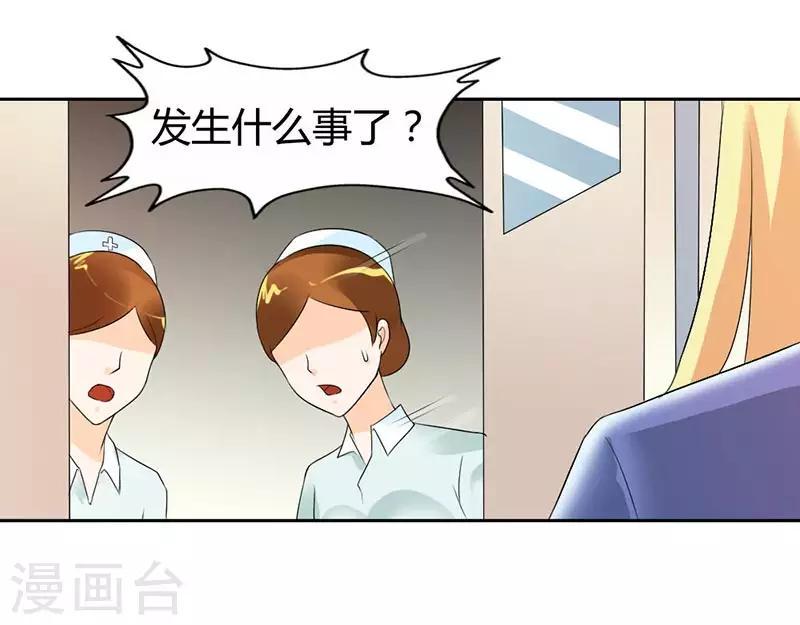第32话 你不要缠着他了11