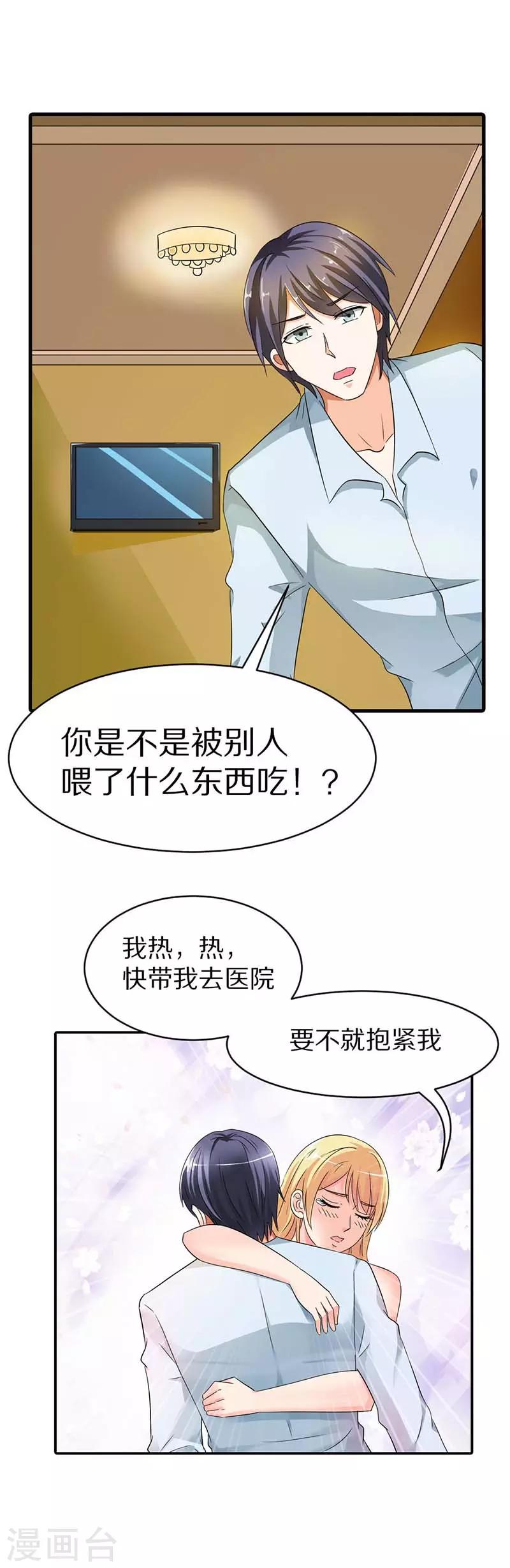 第10话 抱紧我10