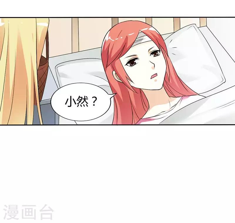第32话 你不要缠着他了4