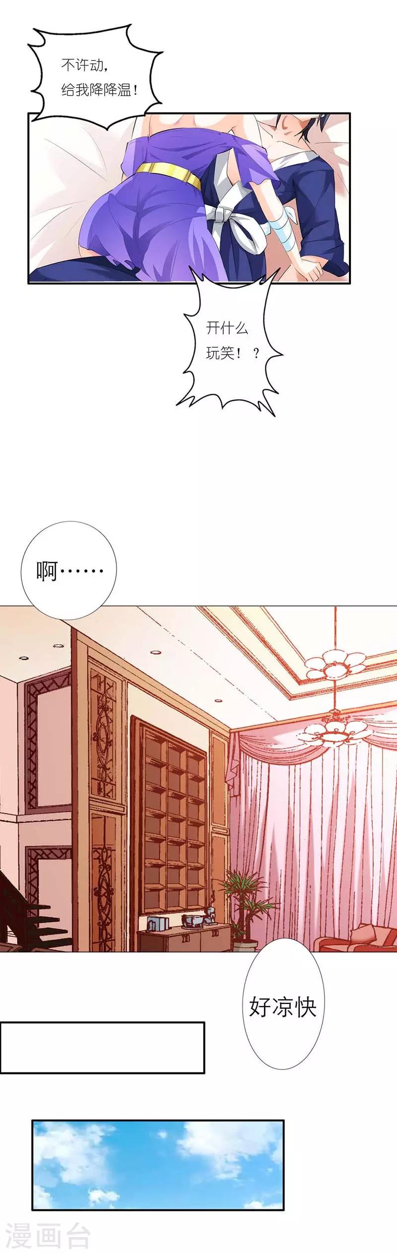 第4话 不许动！给我降温1