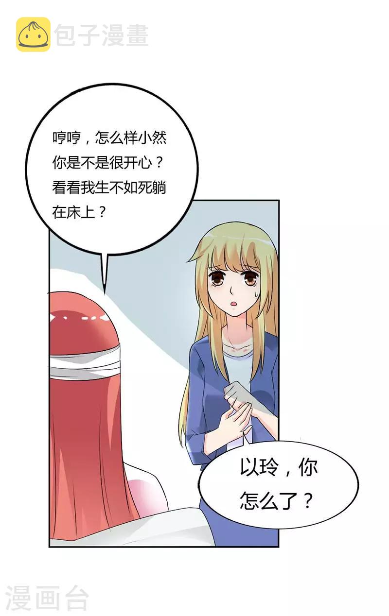 第32话 你不要缠着他了5