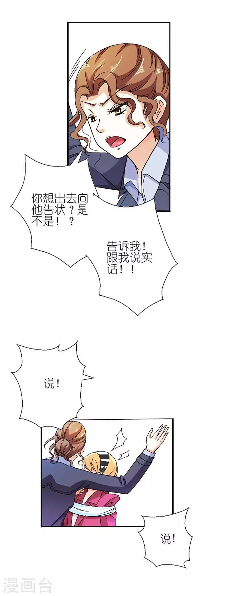 第6话 我不会放过你的1