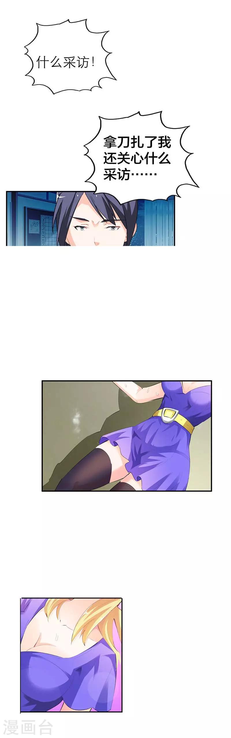 第3话 你到底做了什么？0