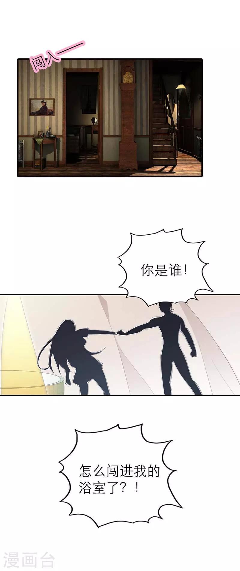 第2话 这个女人竟敢来真的？3