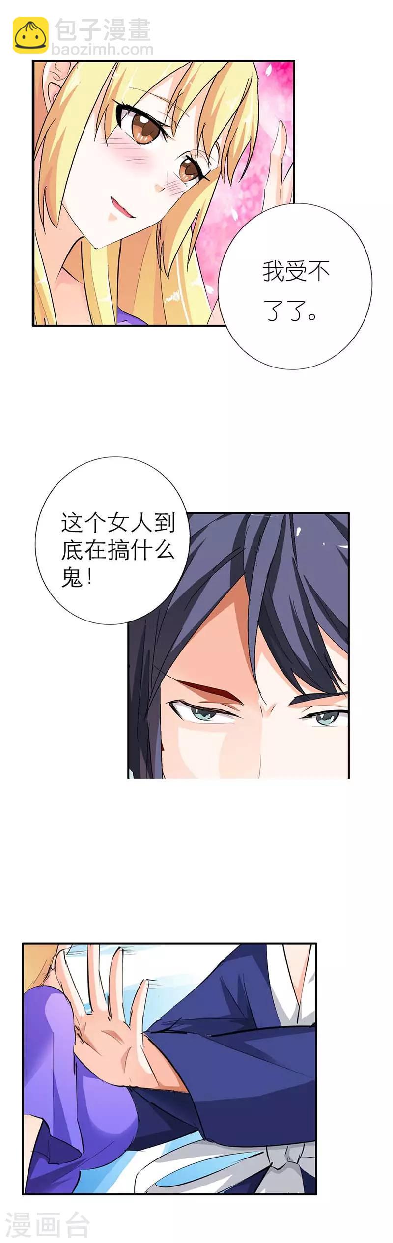 第3话 你到底做了什么？12