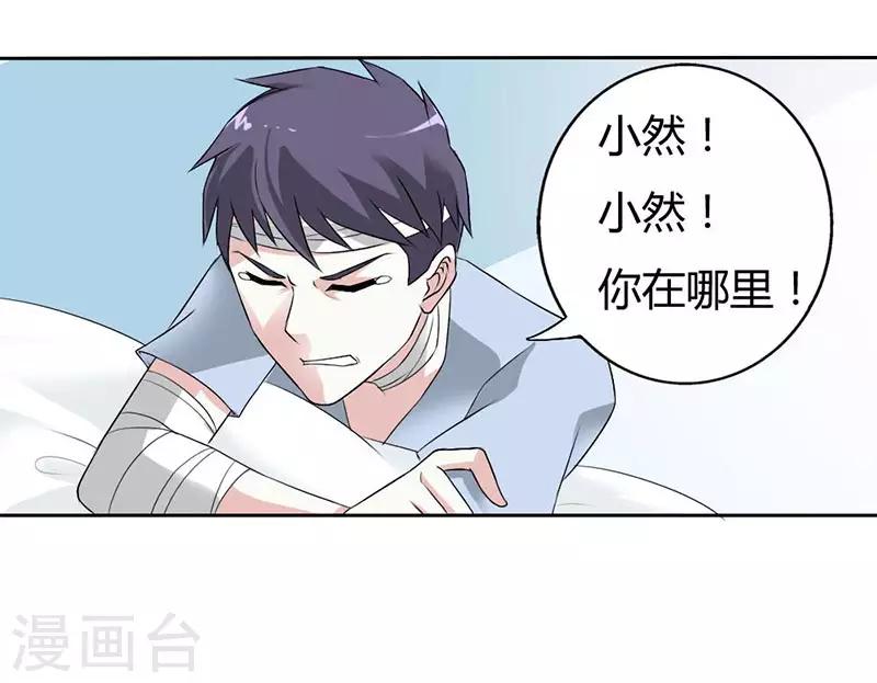 第32话 你不要缠着他了2