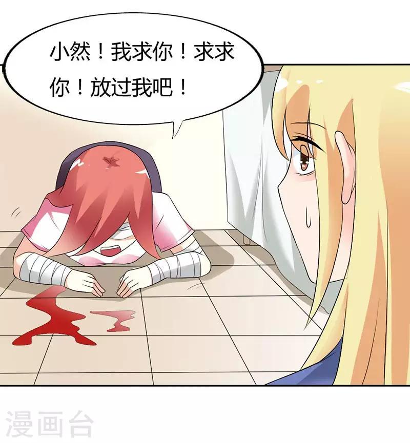 第32话 你不要缠着他了12