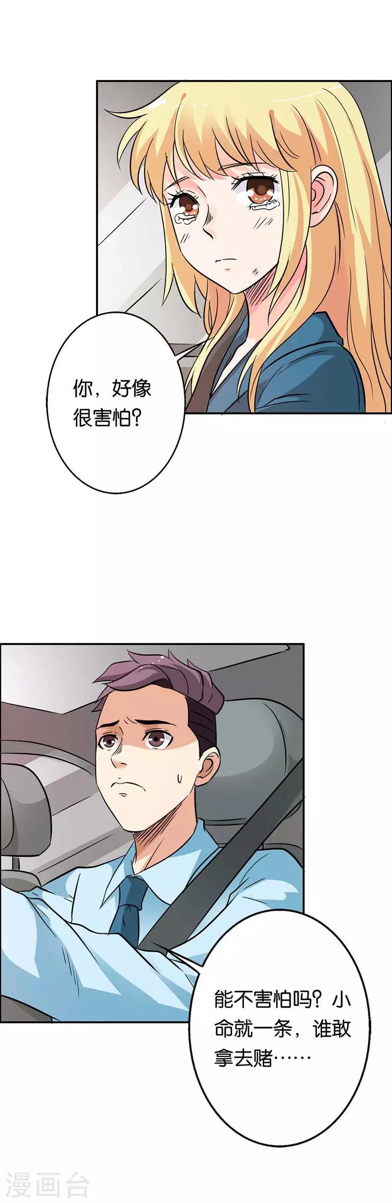 第21话 甩掉他4