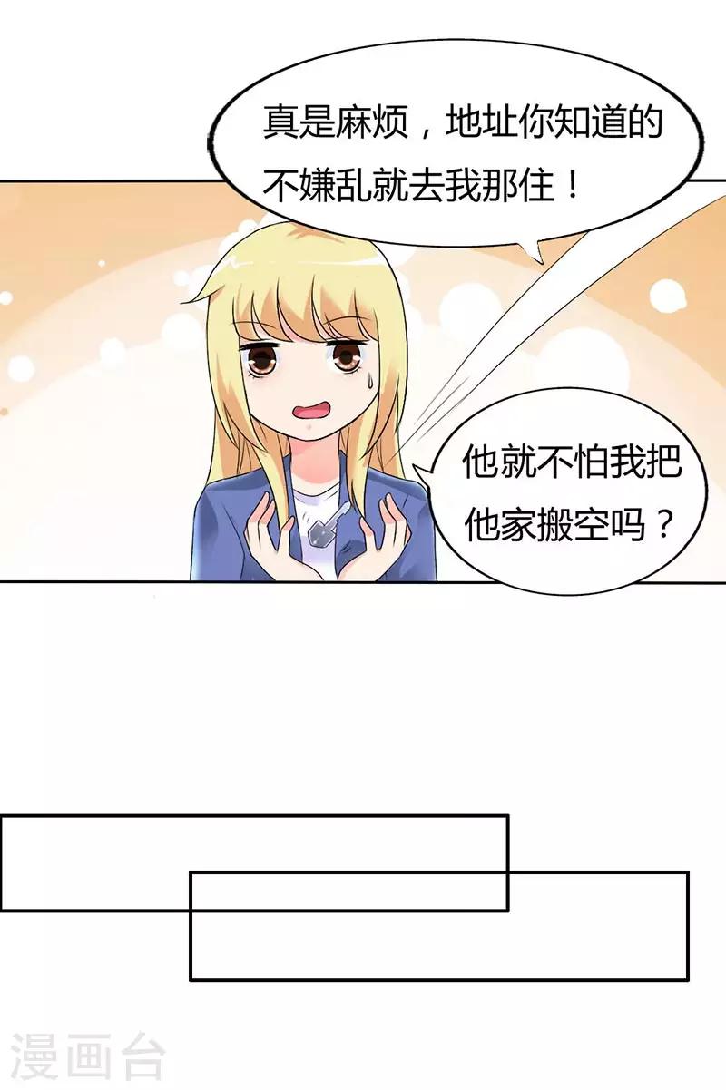第32话 你不要缠着他了0