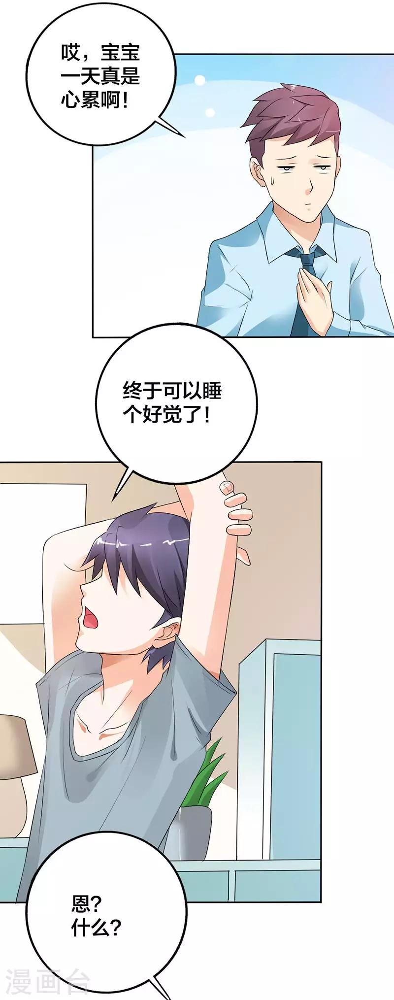 第26话 不可告人的秘密？2