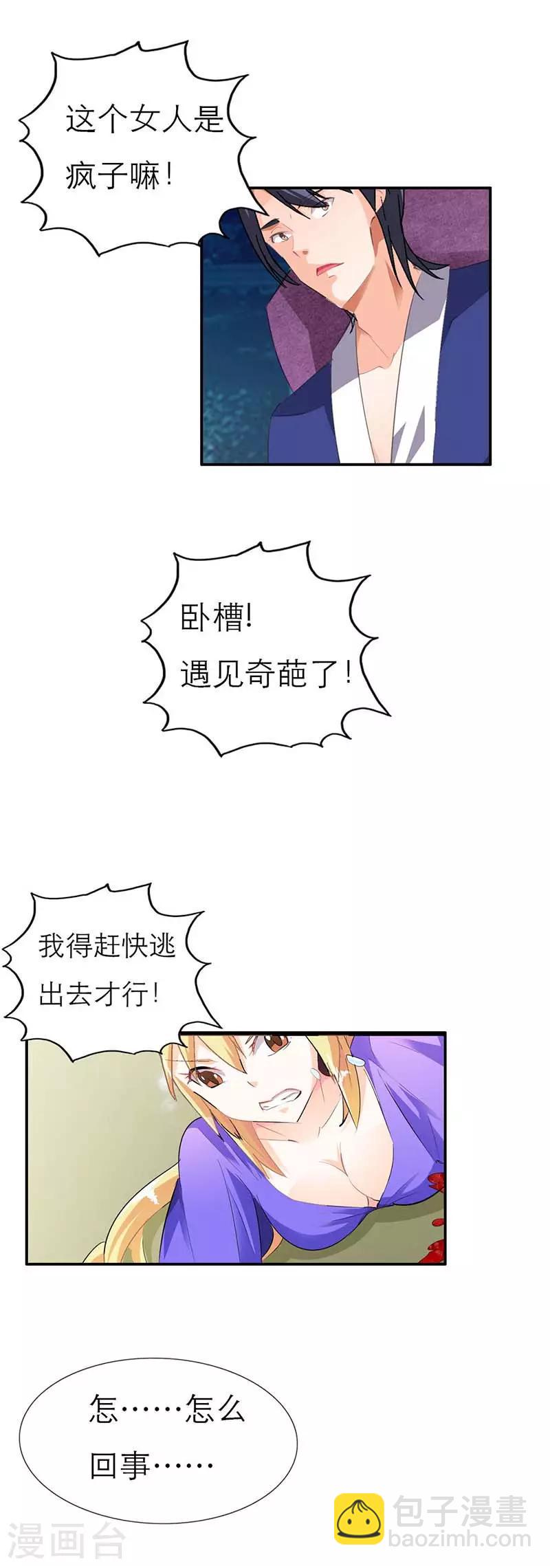第3话 你到底做了什么？7