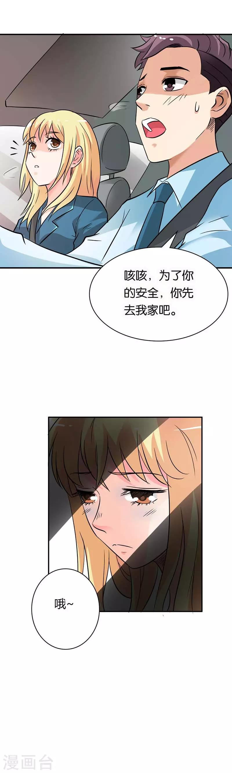 第21话 甩掉他6
