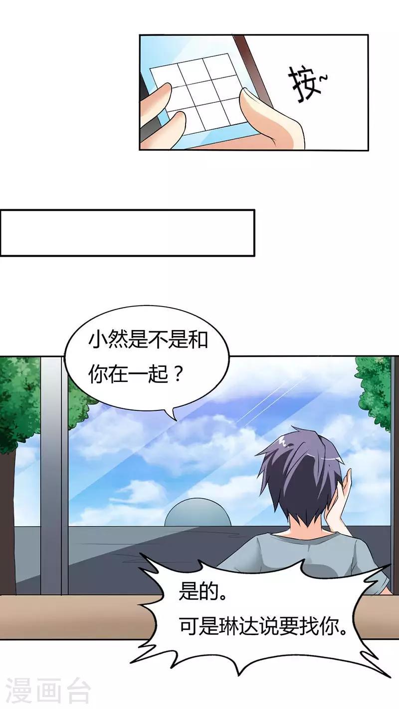 第31话 我要怎么负责啊3