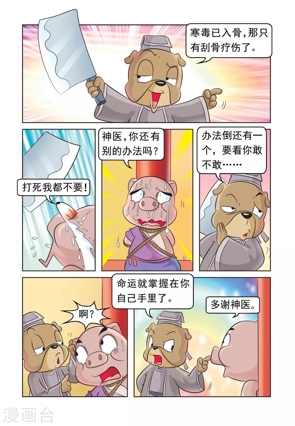第30话 猪无戒求医8