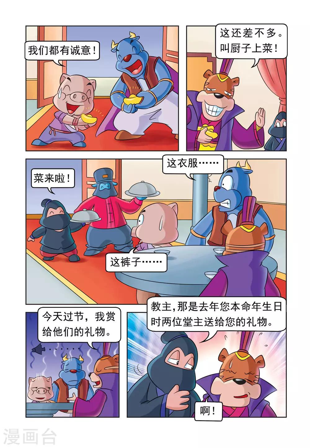 第25话 贪心的教主7