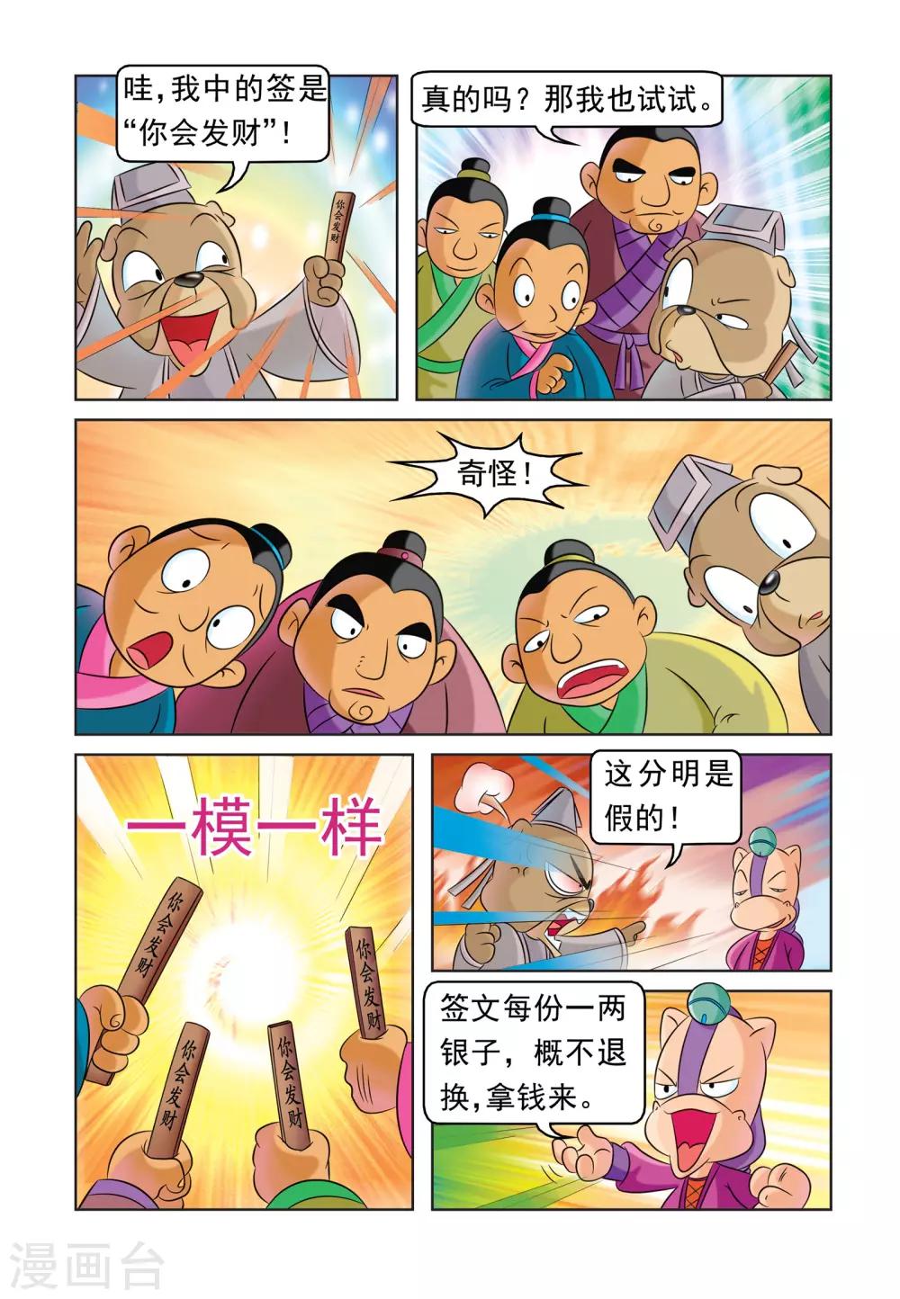 第24话 特色旅游团7