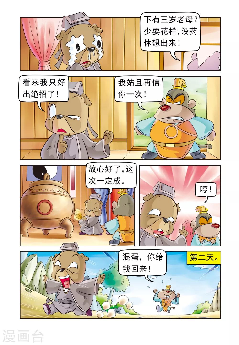 第3话 试药8