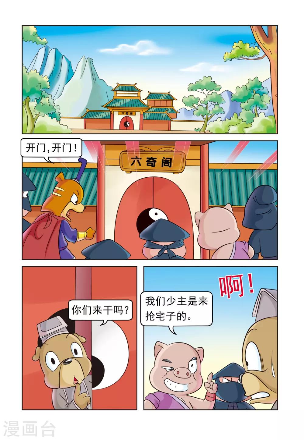 第21话 房产之争1