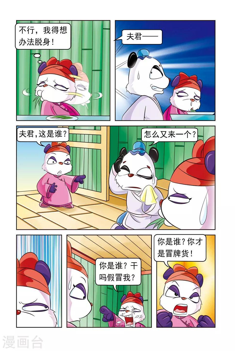 第16话 易容的差错5