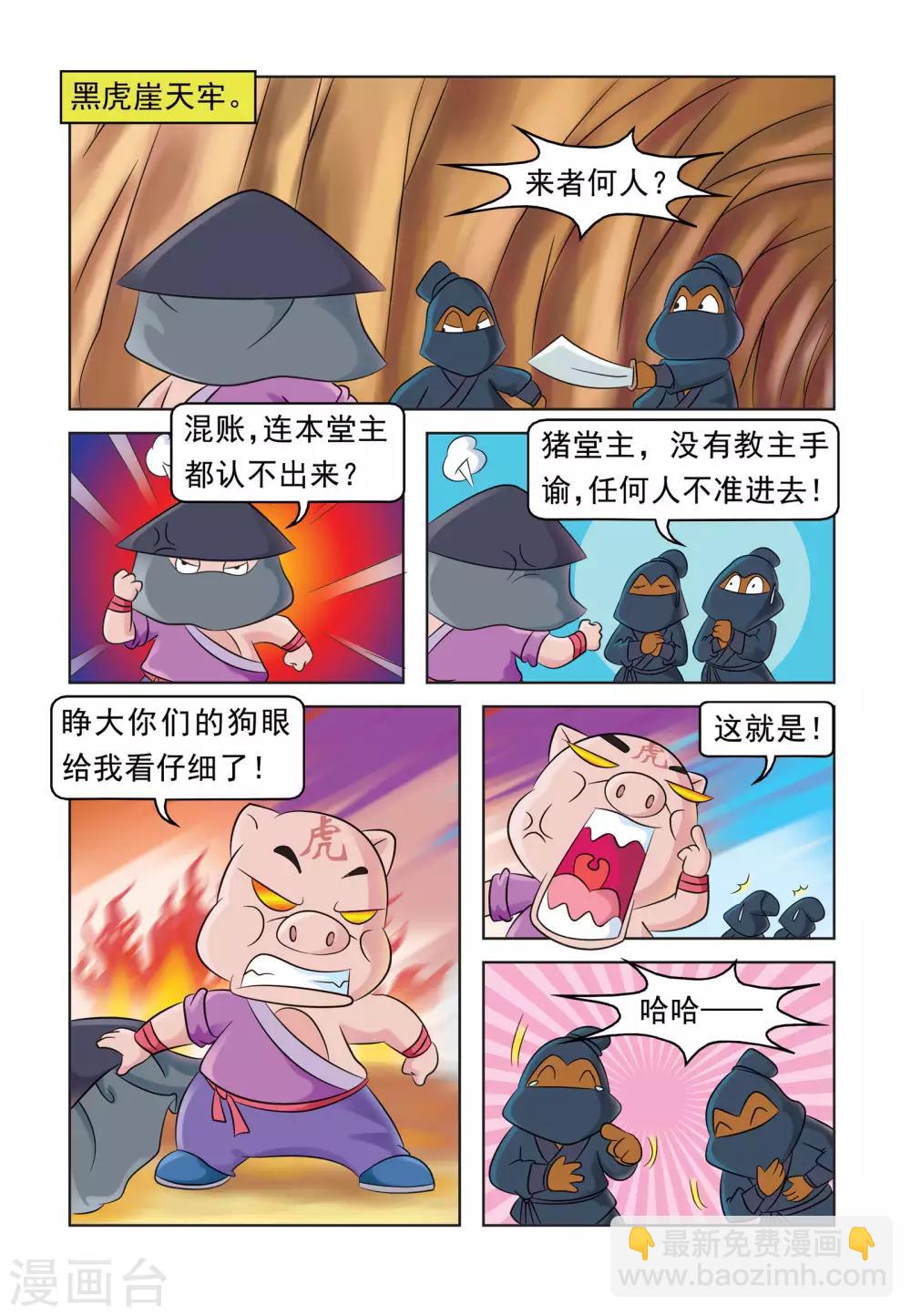 第27话 内讧的原因6