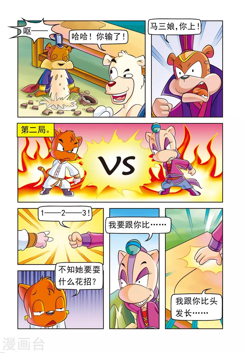 第6话 另类的决斗5