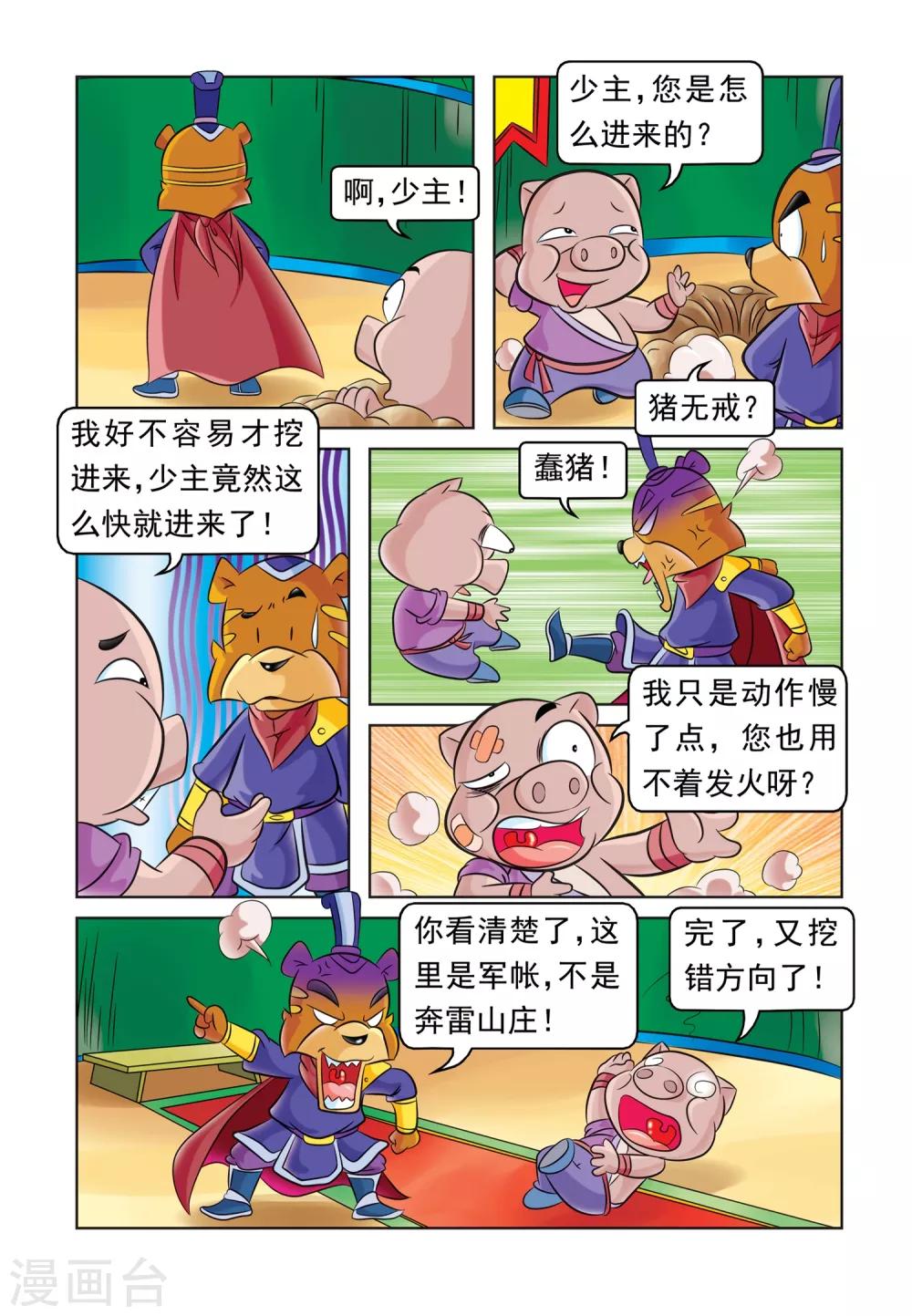 第37话 阴差阳错11